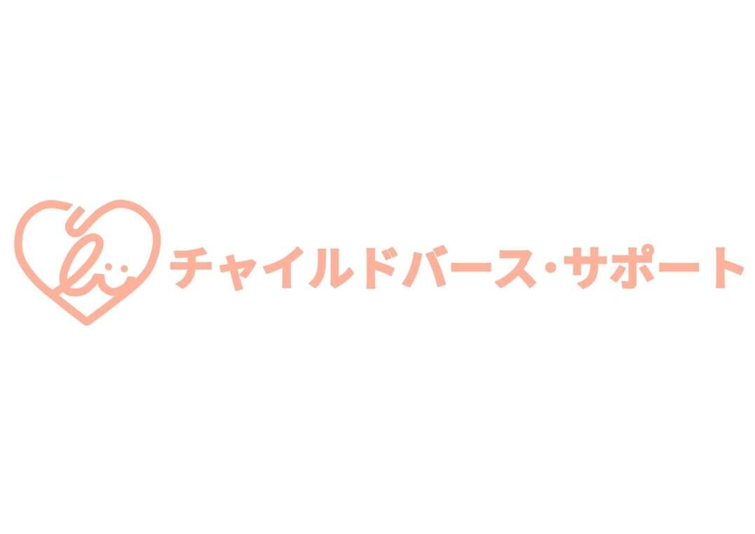 無痛分娩コンサルティング｜チャイルドバース・サポート